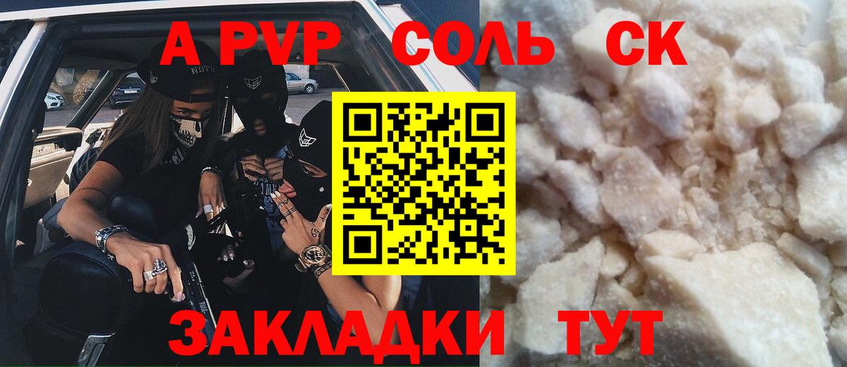 A-PVP крисы CK Хабаровск
