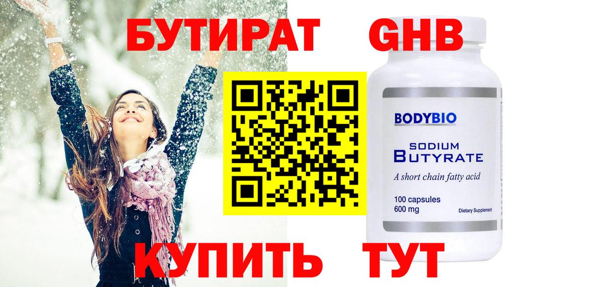 Хабаровск  Бутират  Вход с VPN  Бутират Butirat 