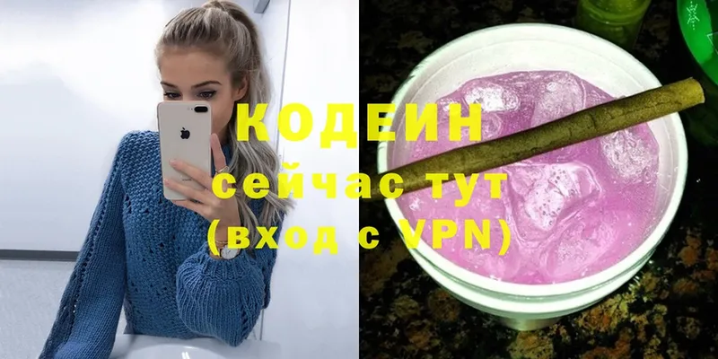 Codein напиток Lean (лин)  Хабаровск 