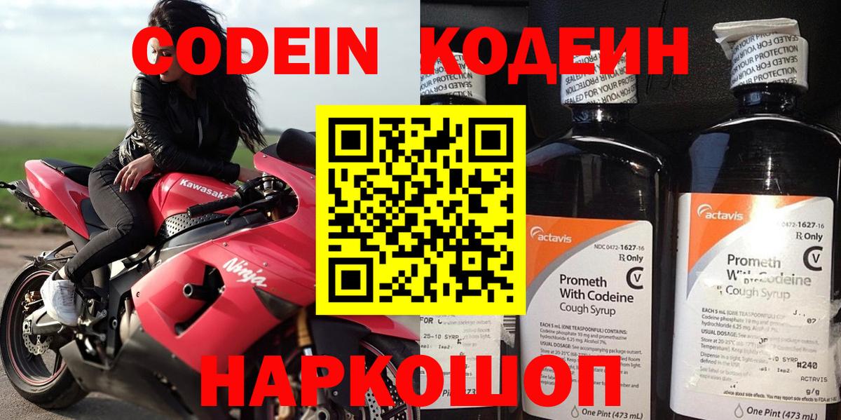 Хабаровск  Кодеин напиток Lean (лин)  Кодеиновый сироп Lean Purple Drank  Вход с VPN 