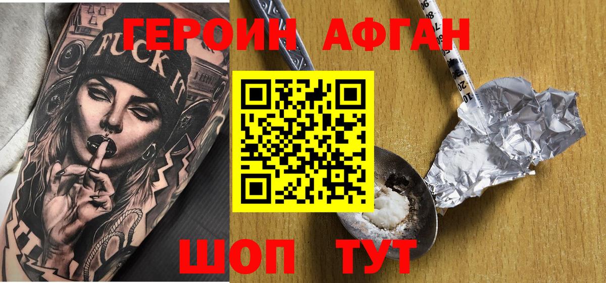 ГЕРОИН герыч  Вход с VPN  Героин  Хабаровск 