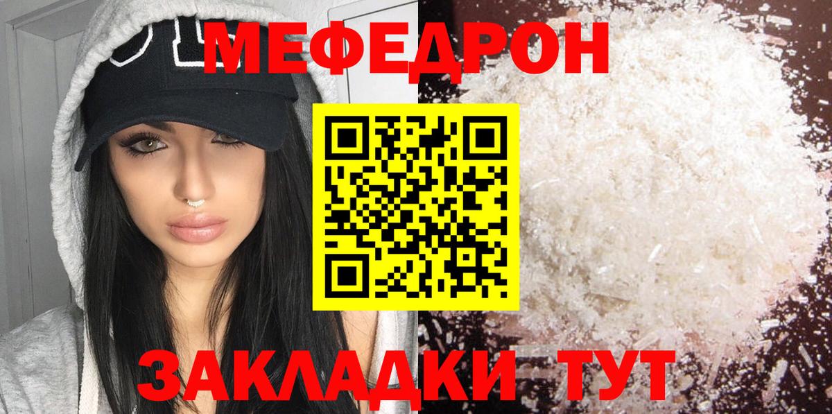Мефедрон кристаллы  МЯУ-МЯУ  МЕФ  Меф VHQ  Хабаровск  Вход с VPN 